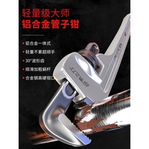 Aluminum alloy industrial grade pipe wrench Household universal wrench Fast dual-use multi-function plumbing large and small pipe wrench