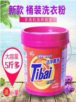 Washing powder barrel 5kg large barrel fragrance long-lasting large packaging washing powder ten kg machine wash special small bucket