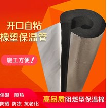 Water pipe air conditioning package pipe sponge insulation pipe antifreeze from toilet outdoor insulation thickened antifreeze adhesive package protective film