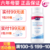 Lu Anshi baby corn Talcum Powder 100g Baby baby itching free talcum powder Fresh comfortable and delicate