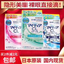 Japan Chishou mytear CL my eyes tear eye lotion contact lens beauty child naked eye moisturizing moisturizing