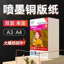  Coated paper a4 printing coated paper Double-sided high-gloss photo paper A3 single-sided coated paper 120g140g160g180g200g240g260g 300g printing paper color