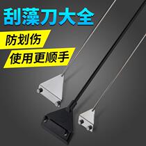 Water tank scraper scraper algae knife brush fish tank artifact algae removal moss cleaning tool stainless steel scraper flat sand shovel knife