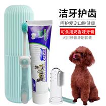 Dog toothbrush toothpaste set than bear artifact finger cover anti-halitosis pet Teddy tooth cleaning products edible