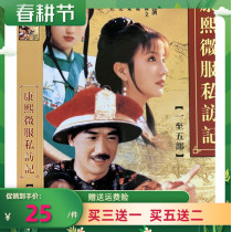 Costume TV series CD-rom Kangxi microservices private visit 1-5 DVD disc full version Zhang Guoli