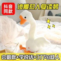 Sand Sculpture Rereading Big White Goose Doll School Tongue Reread Duck will learn to sing and dance Toy Baby Baby Boy