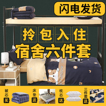 Summer quilt Air-conditioned futon full set of spring and autumn quilt core four seasons universal winter quilt Student single dormitory full set of equipment