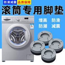 Washing Machine non-slip pads washing machine automatic washing machine mats general drum moisture holder zeng gao dian