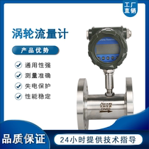 LWGY turbine flowmeter smart methanol edible diesel gasoline liquid water threaded Flange battery remote flowmeter