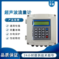 Ultrasonic flowmeter External clip-on split type External mount type wall-mounted liquid cooling heat meter Handheld portable plug-in