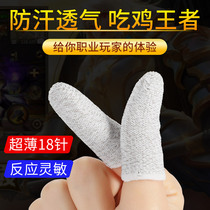 Anti-sweat game finger cover sweating chicken finger set hand game e-sports gloves professional thumb ultra-thin King Glory artifact anti-hand sweat non-slip touch screen peace elite anti-hand sweating competition