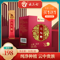Yunsanqi Wenshan Sanqi powder 60g Yunnan Wenshan official flagship store ultra-fine 37 powder