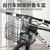 Bicycle basket front and rear shelves Vegetable basket basket thickened steel wire enlarged square mouth rear hanging universal foldable basket
