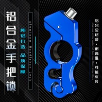 Mavericks electric car handlebar anti-theft lock motorcycle handlebar lock scooter bicycle handlebar horn lock aluminum alloy