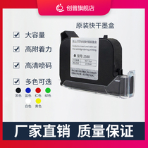 Chuangpu intelligent handheld assembly line inkjet printer Quick-drying ink cartridge Waterproof and moisture-proof ink cartridge Inkjet printer special consumables Original nozzle One-piece online handheld inkjet printer Universal quick-drying ink cartridge