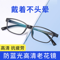 Presbyopia glasses male anti-Blue anti-fatigue high-definition old young old light glasses female brand official flagship store