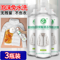 Shengyi down jacket dry cleaning agent wash-free foam cleaner to remove dirt mildew oil and stain removal artifact
