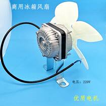 Kitchen cabinet freezer fan four doors flat-cooled operation refrigerator fan accessories for cabinet motor radiator