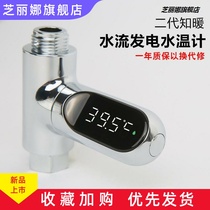 Xiao Xun shower temperature display accurate water temperature measurement faucet electric water heater baby baby bath water temperature meter