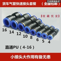 Truck trachea quick plug joint Quick joint Plastic straight PU joint 5 trachea 4 joint glue set 6 8