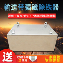 RCYB suspended conveyor belt Strong magnetic iron remover Belt conveyor iron suction device Strong magnet magnet for iron mining