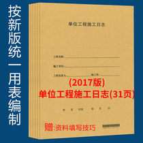 Guangdong unit construction diary log book construction site municipal safety electrician inspection record 10 volumes