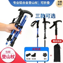 Multifunctional walking stick walking stick womens outdoor mens folding high-end telescopic professional mountain climbing equipment walking cane