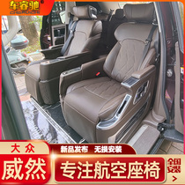 Volkswagen Vijan Air seat retrofit Charenoncole flag Angkore excluded from the special air seat interior retrofit