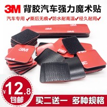 American M back glue Velcro strong sticky buckle car light shelter pad door kick pad pendulum fixed patch hook surface