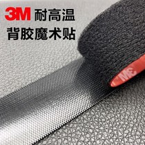 Car M double-sided adhesive Velcro adhesive tape shot out hook surface mother foot pad non-slip fixed high temperature resistance and strong strength