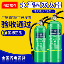 New environmentally friendly water-based fire extinguisher Household fire certification commercial 3L6 liters portable vehicle oil-electric fire extinguisher