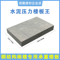 LOFT steel structure replacement attic wooden compartment high-strength load-bearing waterproof fire sound insulation compound cement floor King