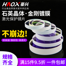 Fiber laser cutting machine Protective lens Metal welding machine Focusing Quartz window lens 30*5 engraving machine accessories