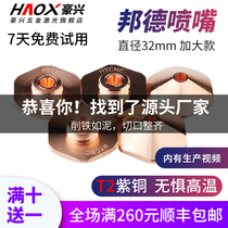 Bond laser machine nozzle fiber laser machine nozzle welding hex copper cutting nozzle nozzle 1.21.5 single double layer