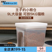 Ball mother strict cat food storage barrel sealed moisture-proof grain storage barrel large storage box pet grain dog food storage barrel