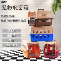 Pet flight box dog consignment rabbit cat car outer cage with urine bottom Net transport box out of the box