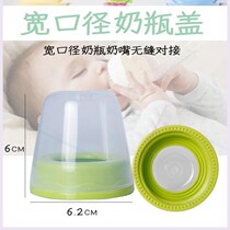 Suitable for wide diameter bottle cap set Wide diameter glass ppsu cap Cap accessories Screw cap cap Universal