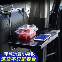 Multifunctional car small table board foldable car laptop desk chair back study table table beverage bracket