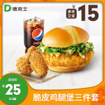 Tex Crispy Chicken Leg Burger Three-piece Set One-time coupon Burger