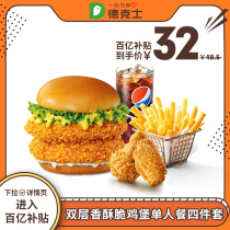 (ten billion Subsidized) Double Fragrant Crisp Chicken Burger single meal with four sets of single redeeming vouchers
