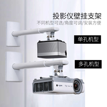 Contemplative LQ projector bracket wall-mounted domestic headboard wall bays suitable for the Epson Sony Minky Panasonic Extreme rice nuts When bay Xiaomi Mijia projector hanger hanger