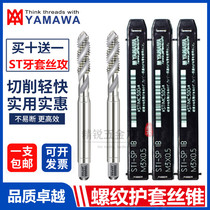  Imported YAMAWA braces spiral tap ST tap M2 5M3M4M56M8M16 Steel wire screw sleeve sheath plug gauge