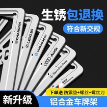BMW Mercedes-Benz Audi license plate frame new traffic regulations car frame tray aluminum alloy license plate cover frame license plate frame