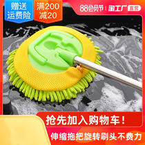 Car wash mop does not hurt the car telescopic brush car mop car mop car supplies