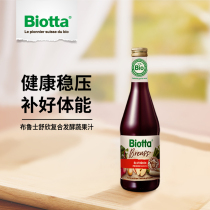 Biotta Brus Shuxin compound fermented vegetable juice 500ml imported from Switzerland