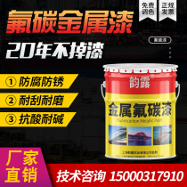 Fluorocarbon paint metal paint outdoor anti-rust paint stainless steel galvanized pipe anti-corrosion finish paint color steel tile special paint