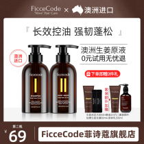 ficcecode Ginger shampoo Oil control fluffy supple improve frizz set Official flagship store