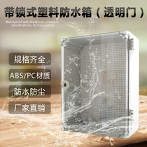 Outdoor waterproof control box outdoor waterproof junction box transparent cover ABS plastic sealed waterproof instrument distribution box