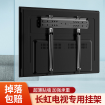 Changhong special ultra-thin TV hanger 50 55 60 65 70 75 inch universal bracket wall hanging