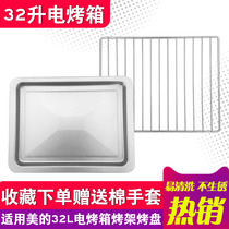 Midea 32L electric oven T3-321B L327B 326B L324B baking tray cake tray Grill Grill Grill mesh
